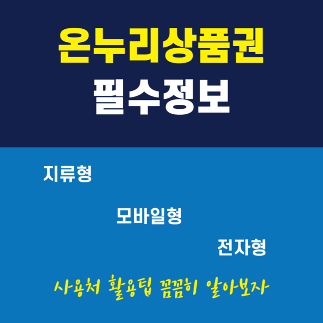 온누리상품권